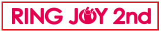 リングジョイ2nd